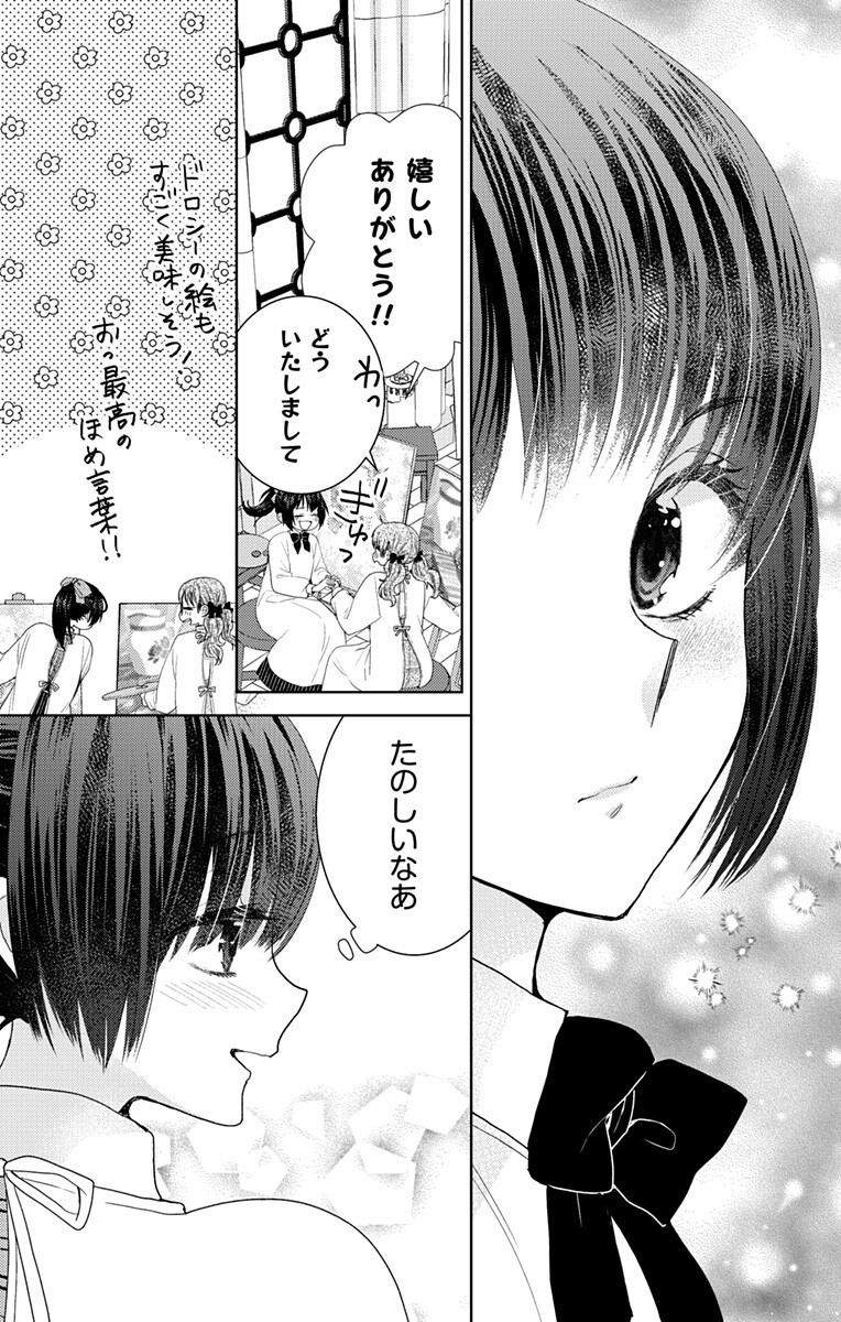 Prism Rondo - Chapter 8.1 - Page 8