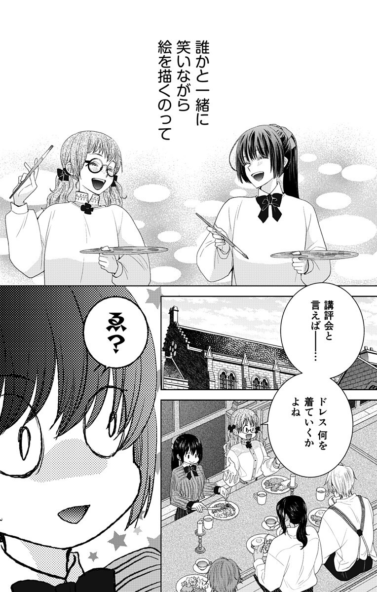 Prism Rondo - Chapter 8.1 - Page 9