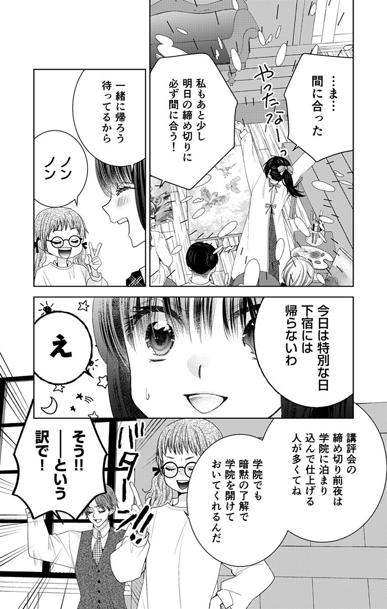 Prism Rondo - Chapter 8.2 - Page 1