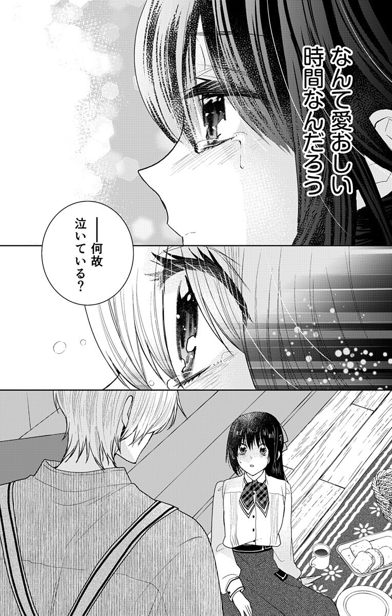 Prism Rondo - Chapter 8.2 - Page 10
