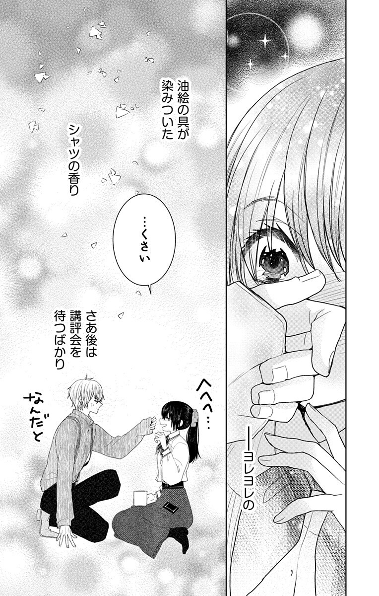 Prism Rondo - Chapter 8.2 - Page 13