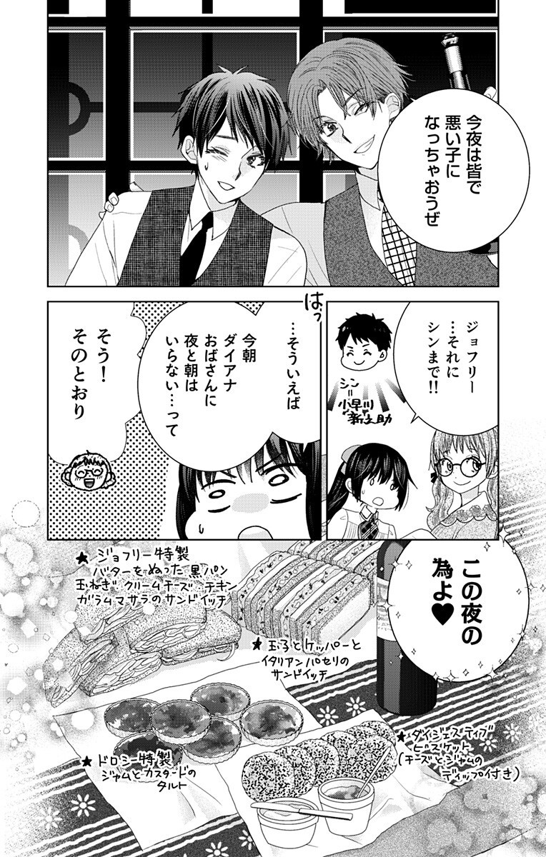 Prism Rondo - Chapter 8.2 - Page 2