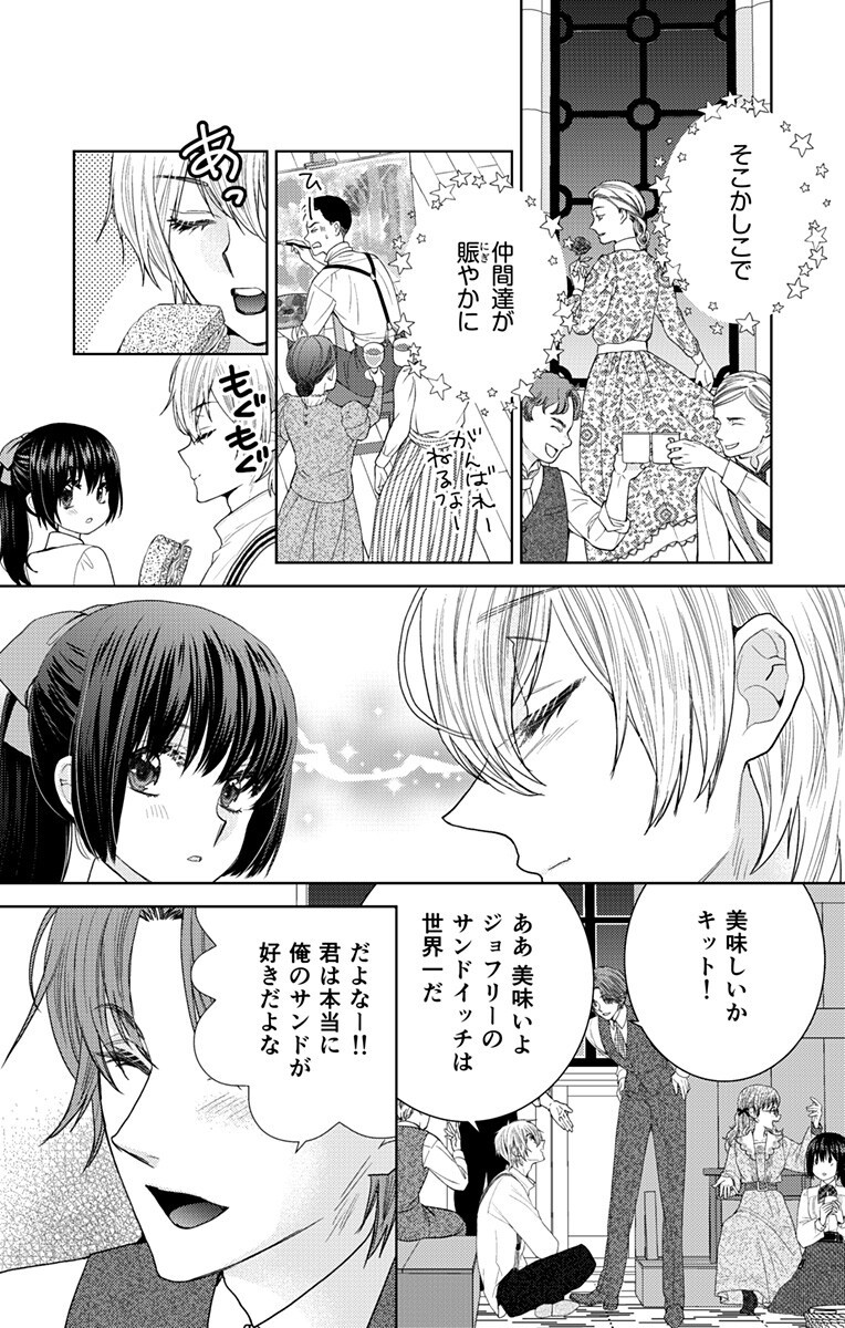 Prism Rondo - Chapter 8.2 - Page 4
