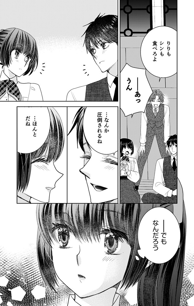 Prism Rondo - Chapter 8.2 - Page 5