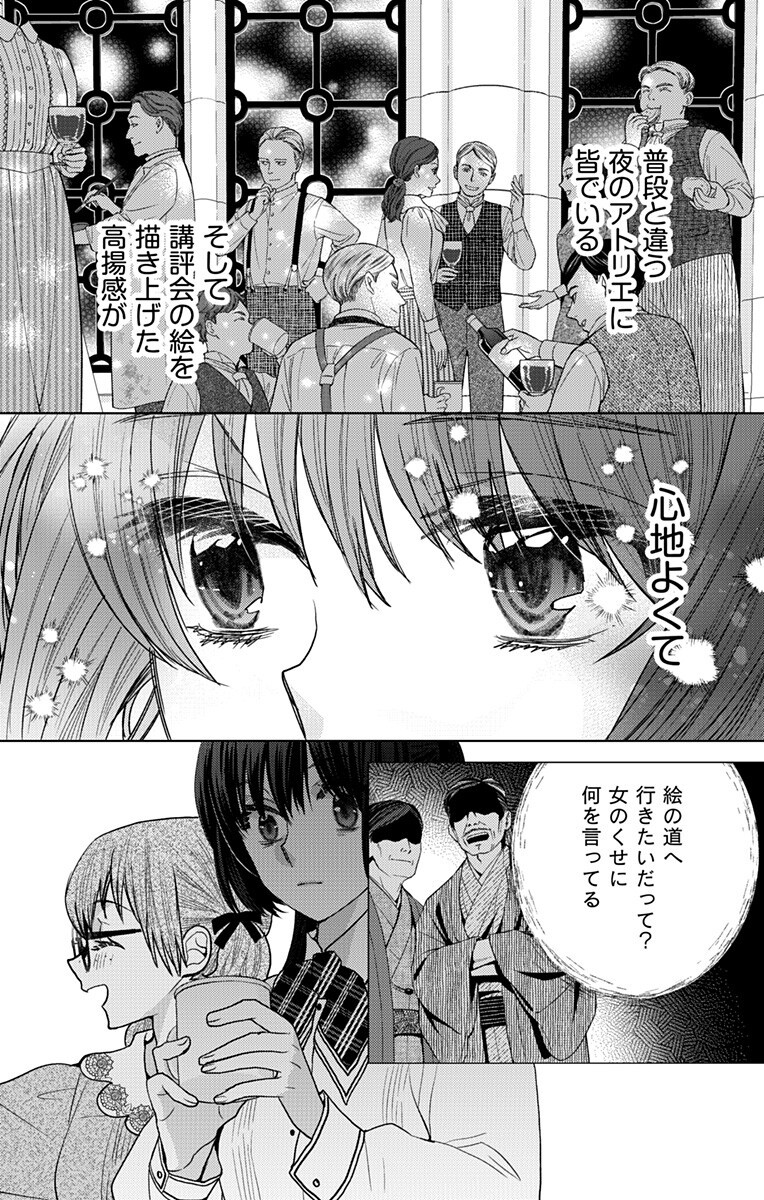 Prism Rondo - Chapter 8.2 - Page 6