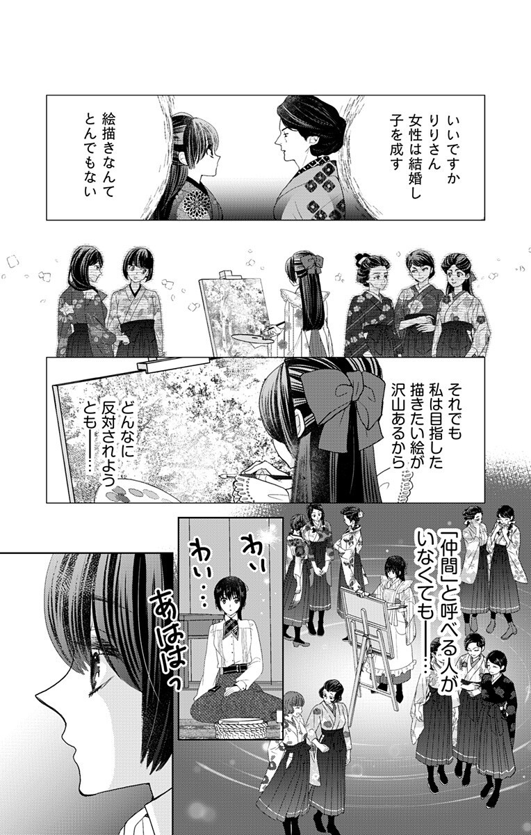 Prism Rondo - Chapter 8.2 - Page 7