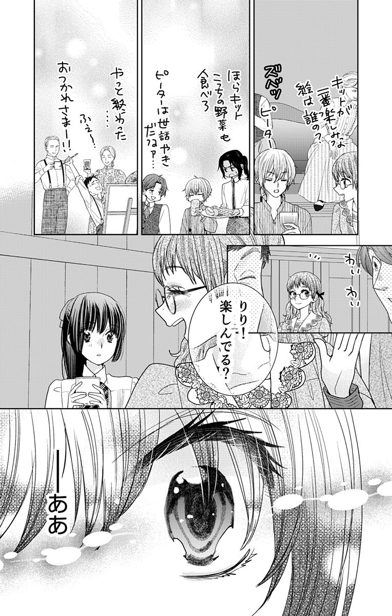 Prism Rondo - Chapter 8.2 - Page 8