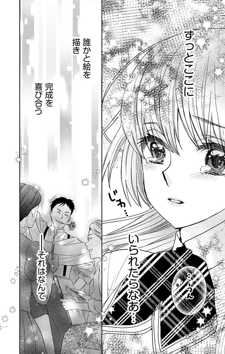 Prism Rondo - Chapter 8.2 - Page 9