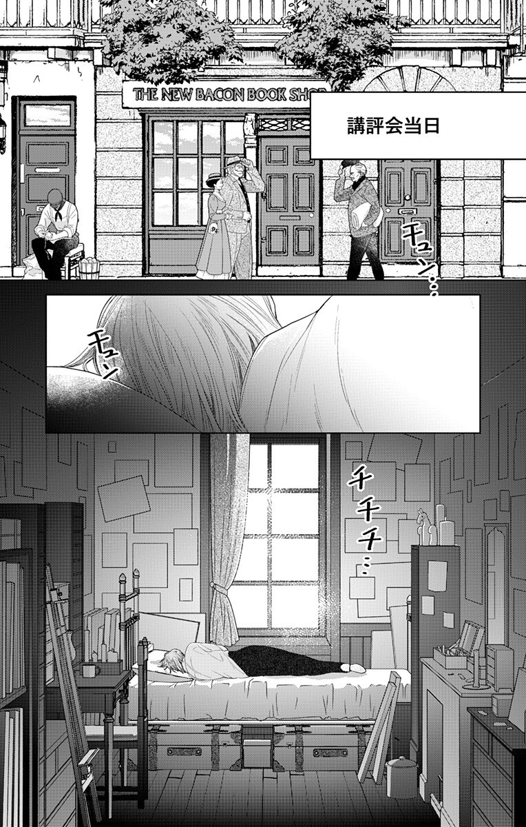 Prism Rondo - Chapter 9.1 - Page 1