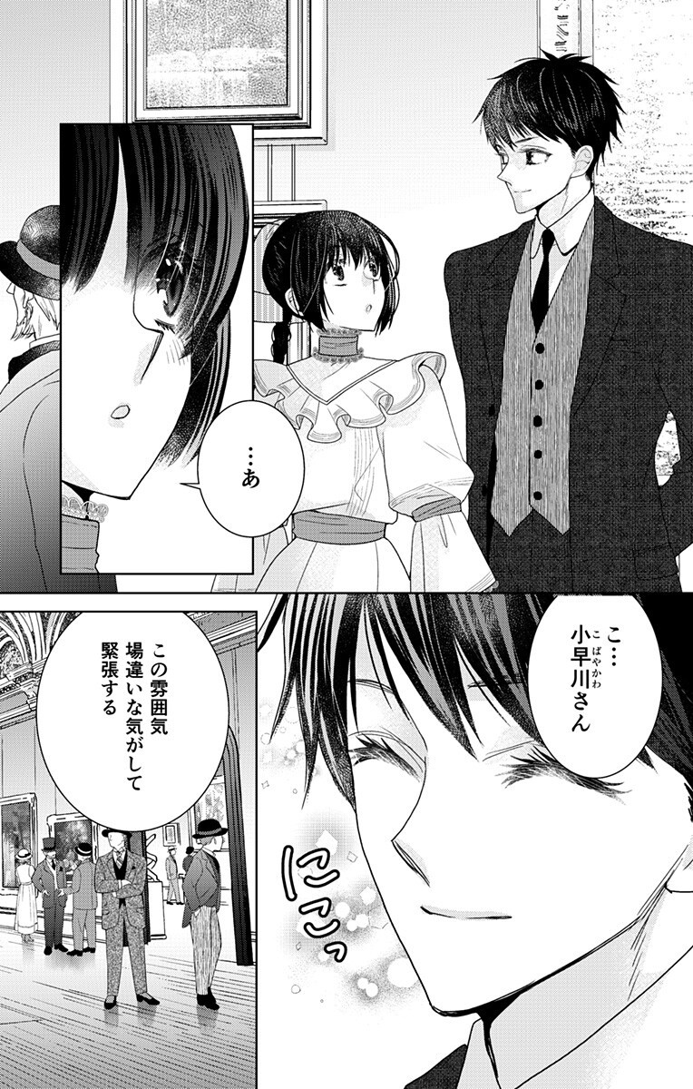 Prism Rondo - Chapter 9.1 - Page 10