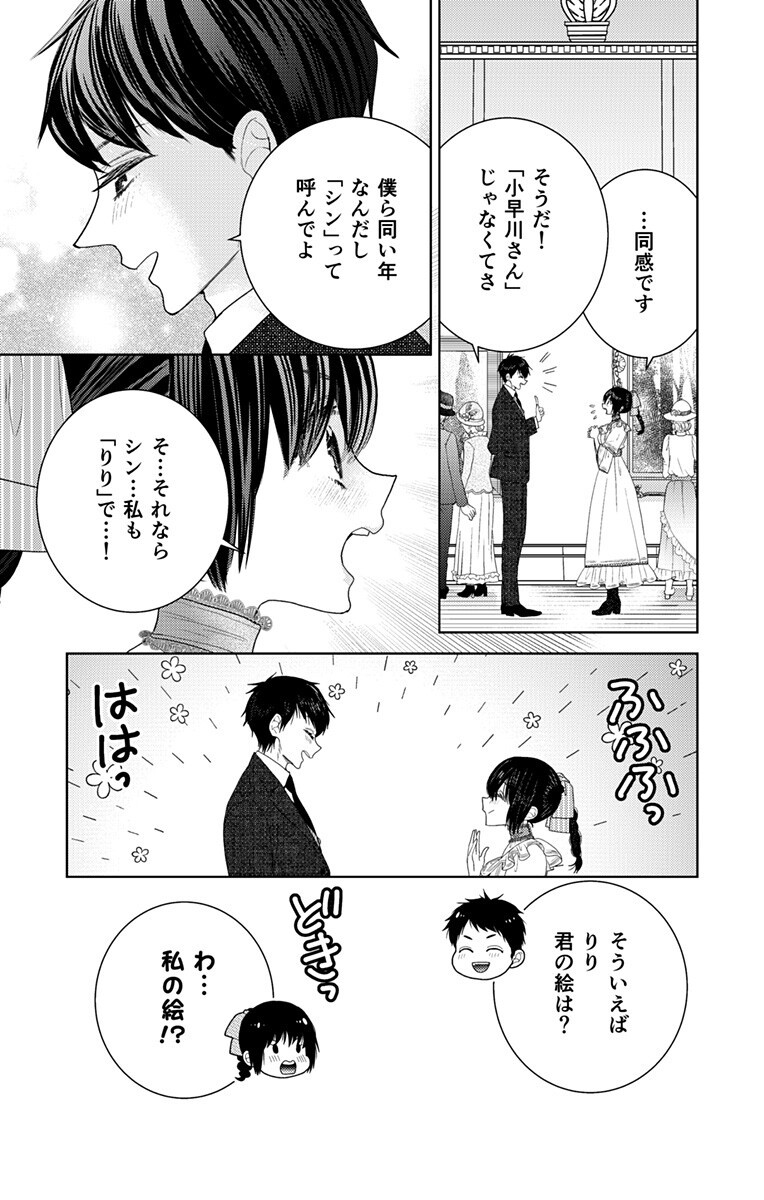 Prism Rondo - Chapter 9.1 - Page 11