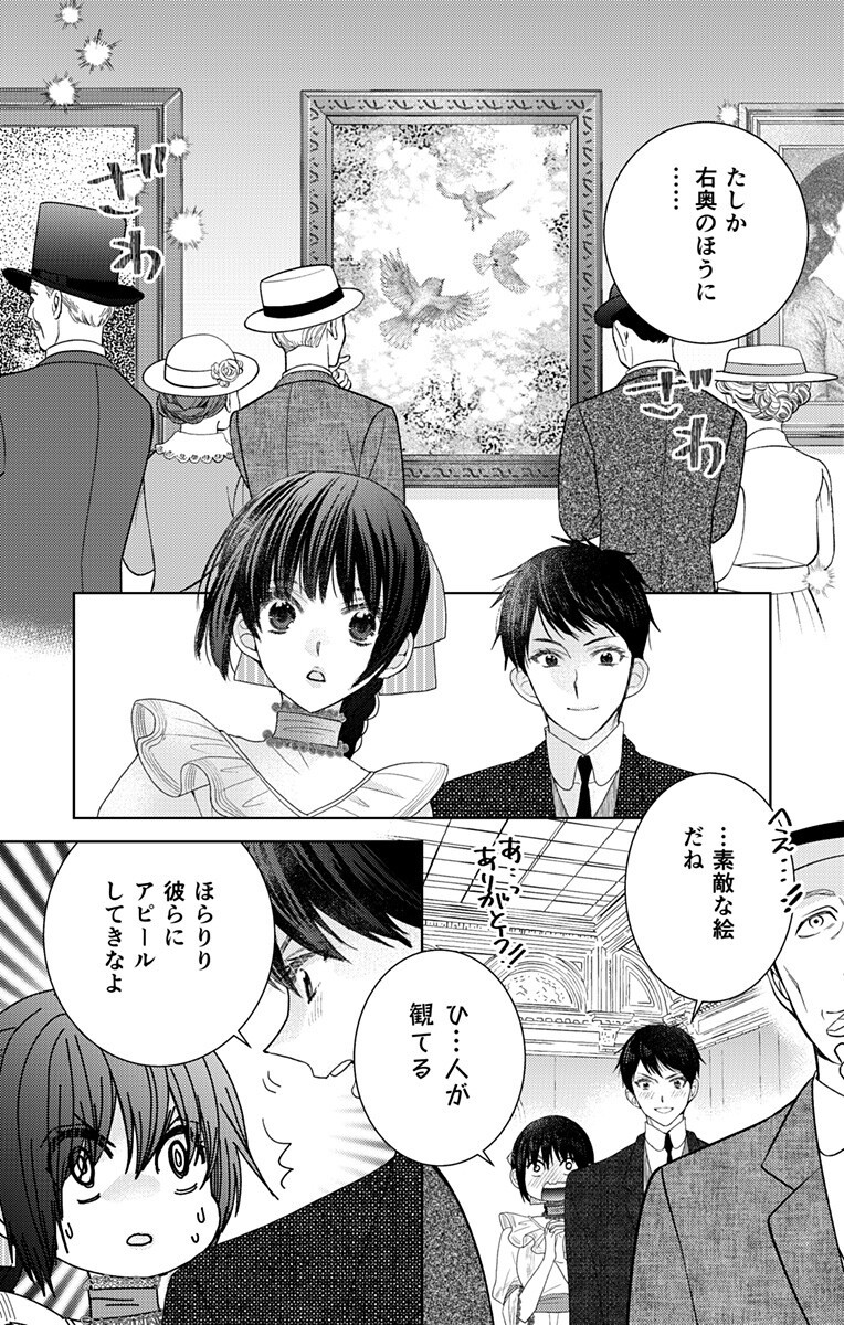 Prism Rondo - Chapter 9.1 - Page 12