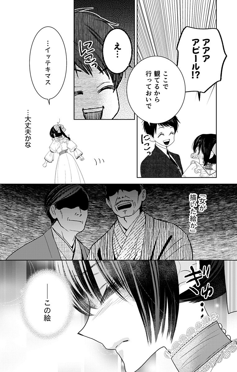 Prism Rondo - Chapter 9.1 - Page 13