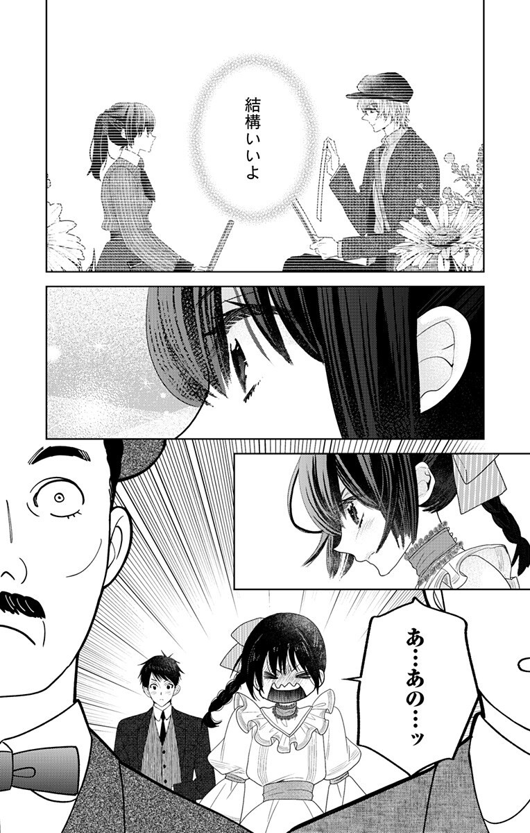 Prism Rondo - Chapter 9.1 - Page 14