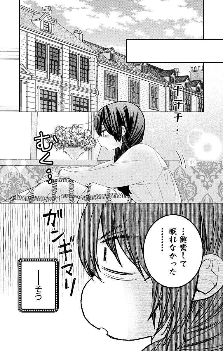 Prism Rondo - Chapter 9.1 - Page 3
