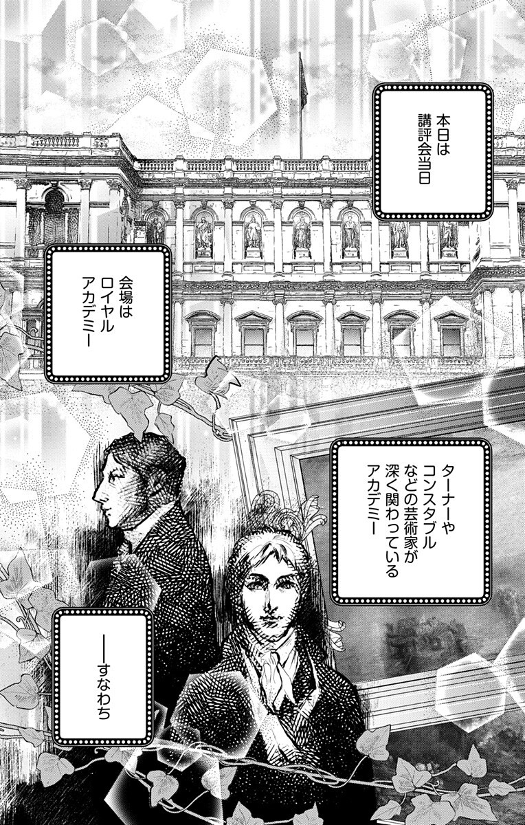 Prism Rondo - Chapter 9.1 - Page 4