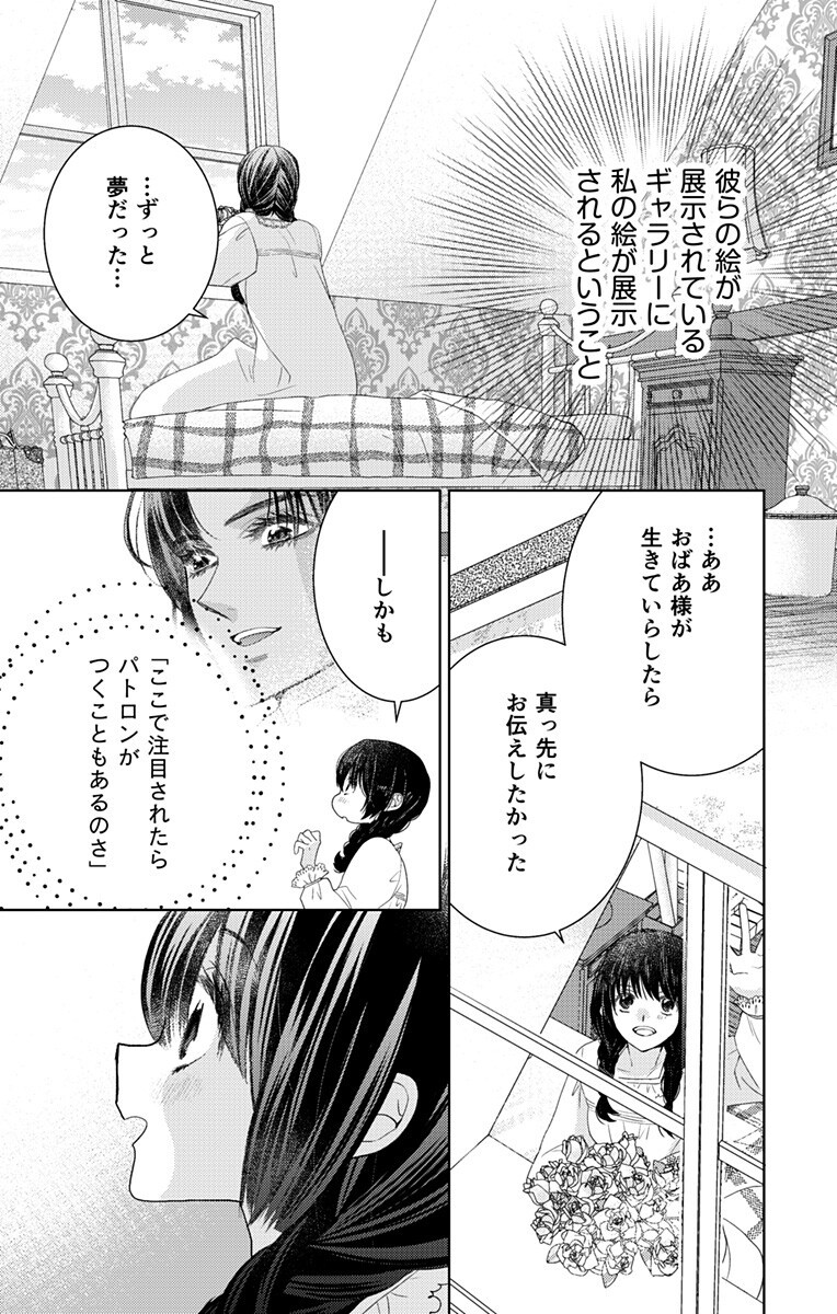 Prism Rondo - Chapter 9.1 - Page 5