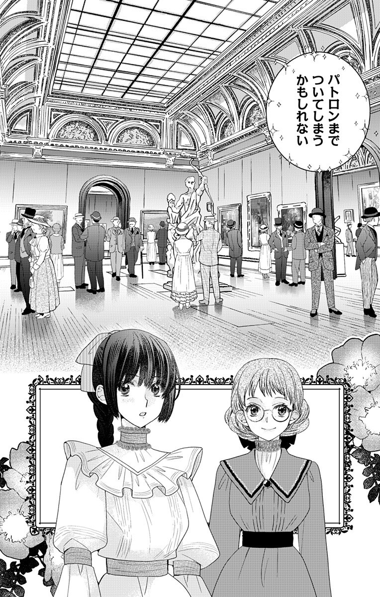 Prism Rondo - Chapter 9.1 - Page 6