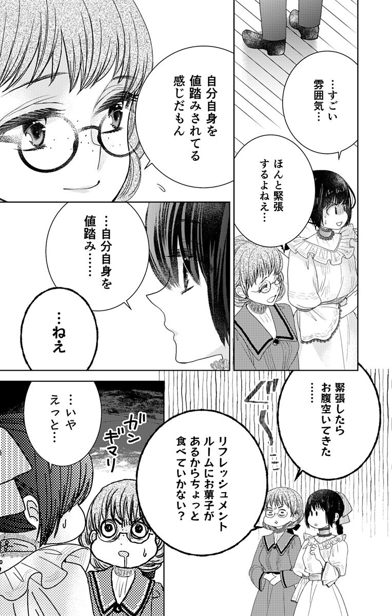 Prism Rondo - Chapter 9.1 - Page 8