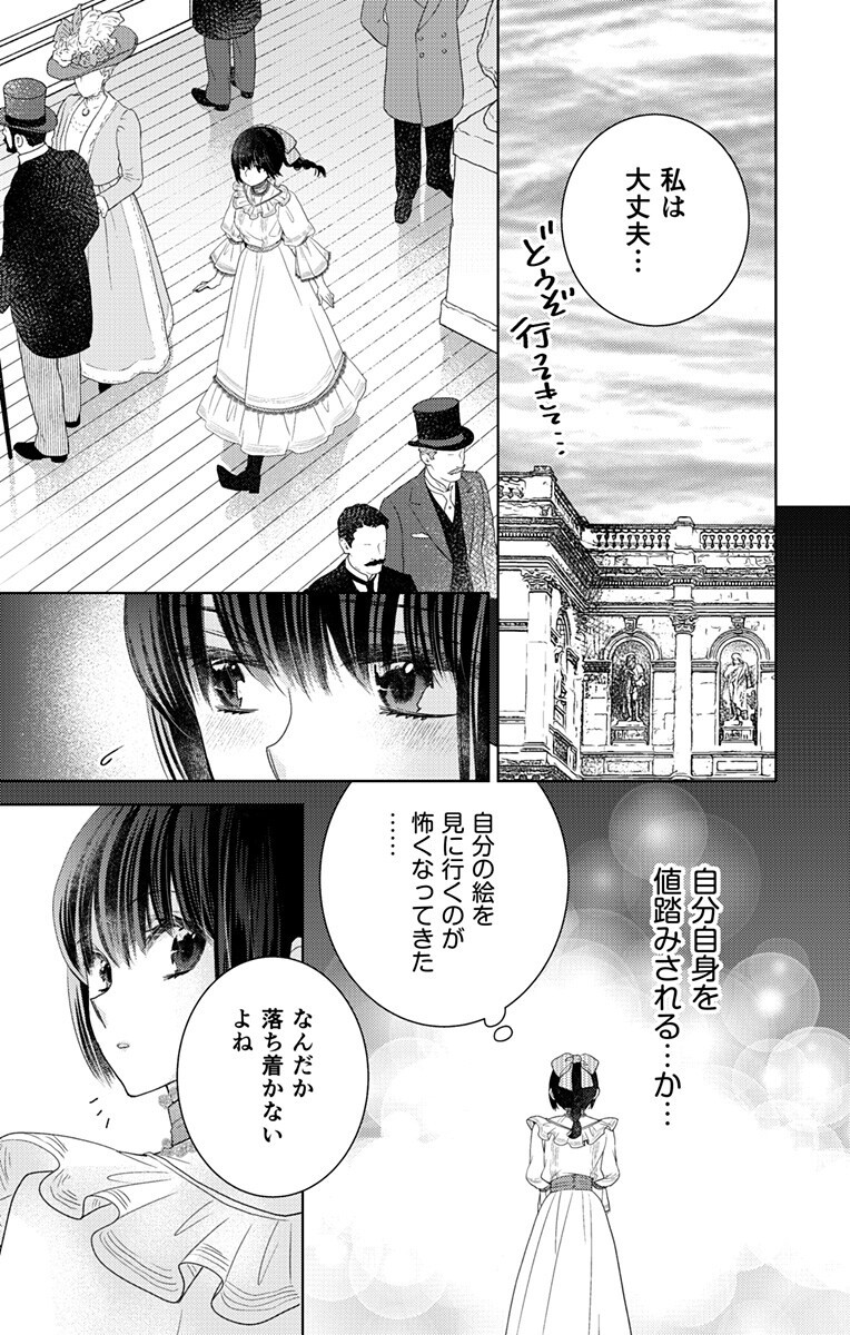 Prism Rondo - Chapter 9.1 - Page 9