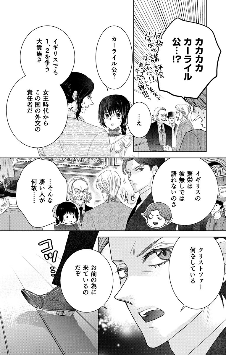 Prism Rondo - Chapter 9.2 - Page 10