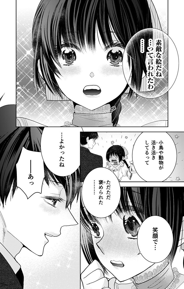 Prism Rondo - Chapter 9.2 - Page 3