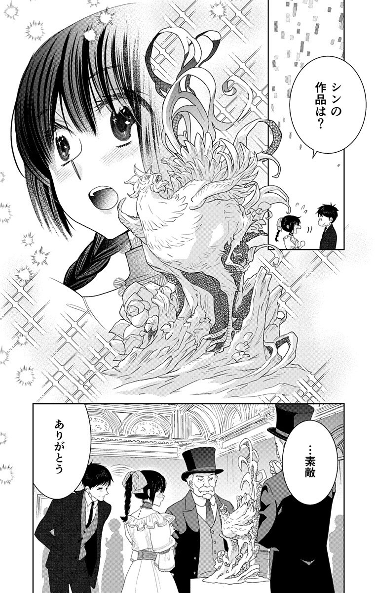 Prism Rondo - Chapter 9.2 - Page 4