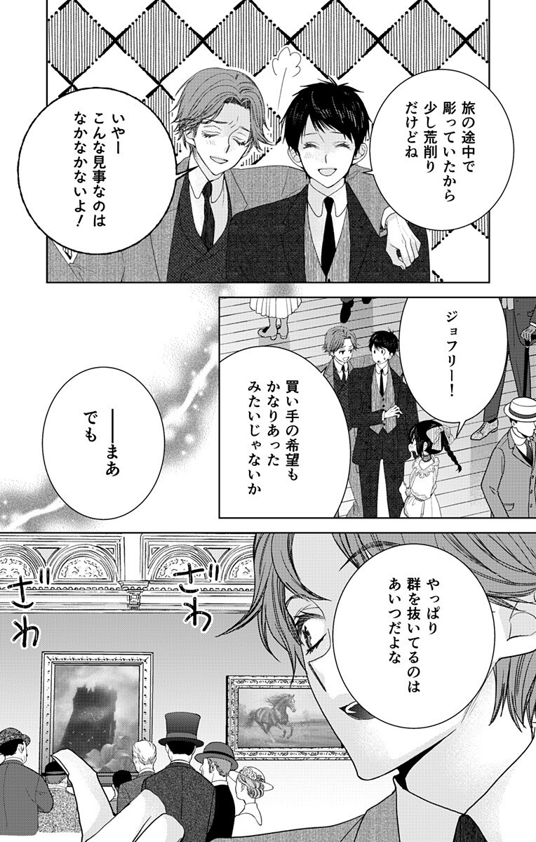 Prism Rondo - Chapter 9.2 - Page 5