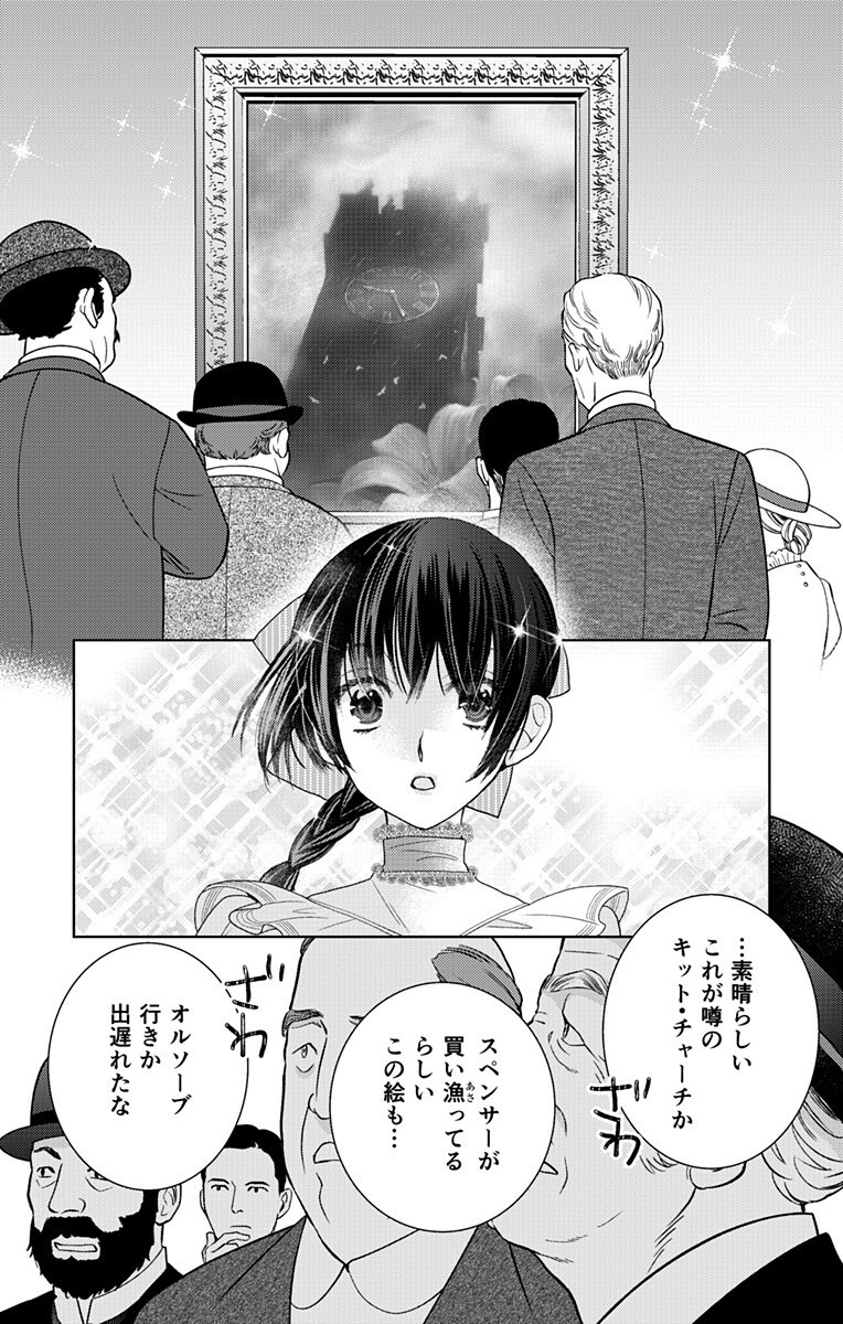 Prism Rondo - Chapter 9.2 - Page 6