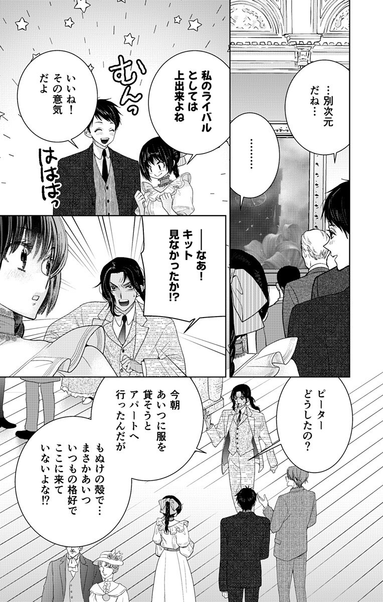 Prism Rondo - Chapter 9.2 - Page 7