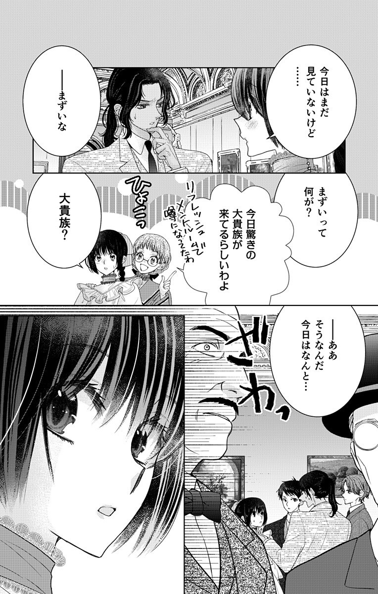 Prism Rondo - Chapter 9.2 - Page 8