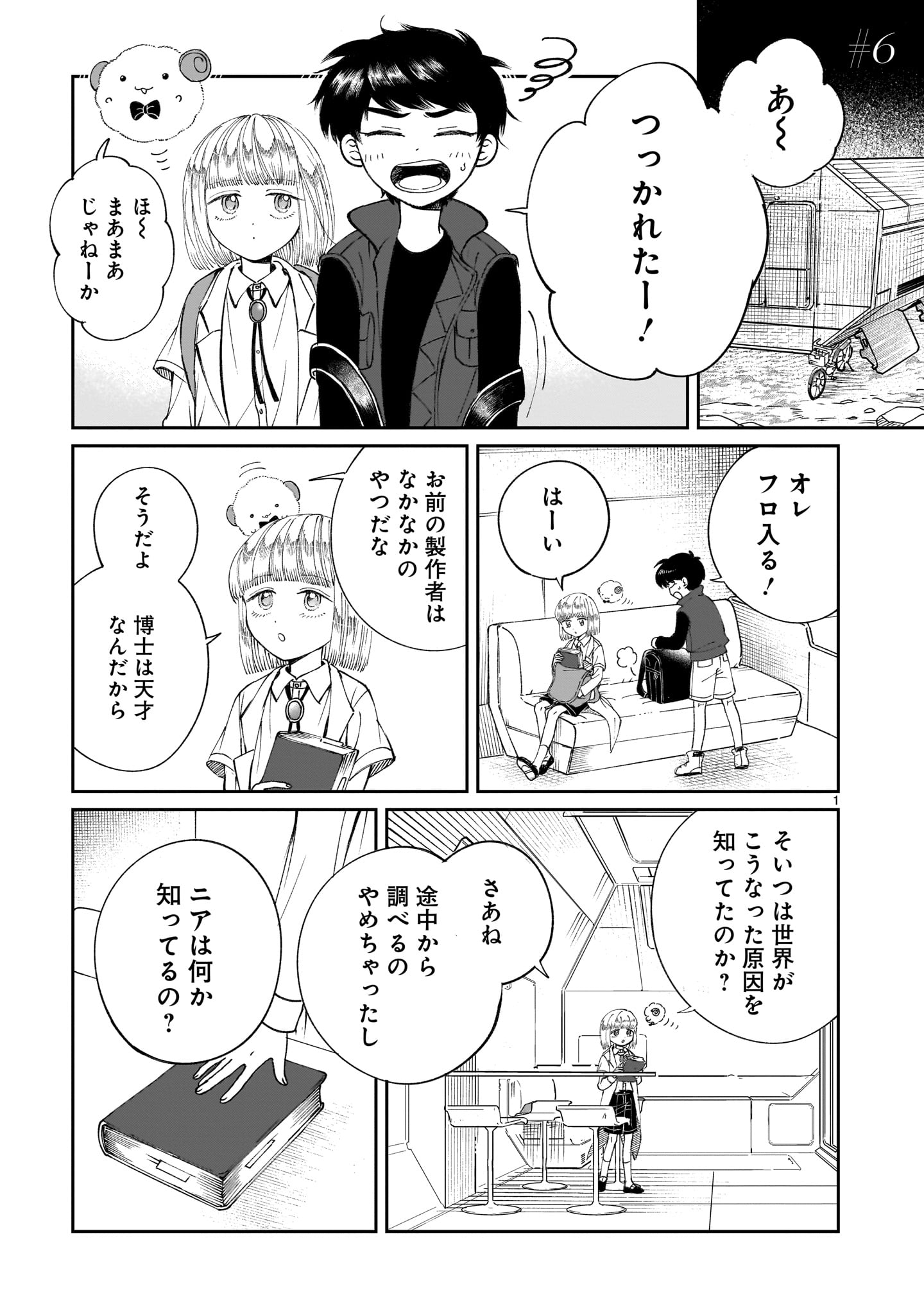 Prologue wa Shuumatsu de - Chapter 6 - Page 1