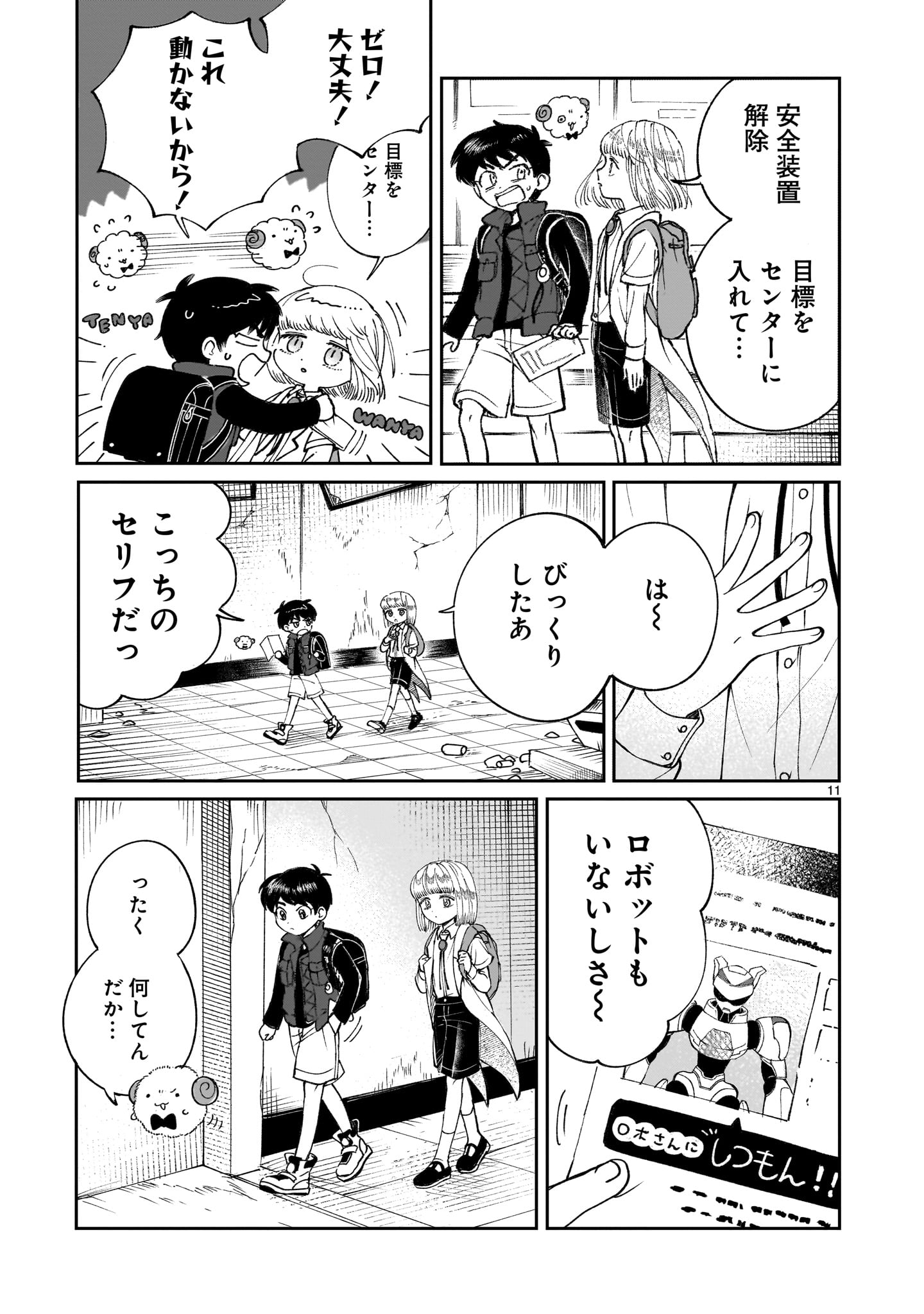 Prologue wa Shuumatsu de - Chapter 6 - Page 11