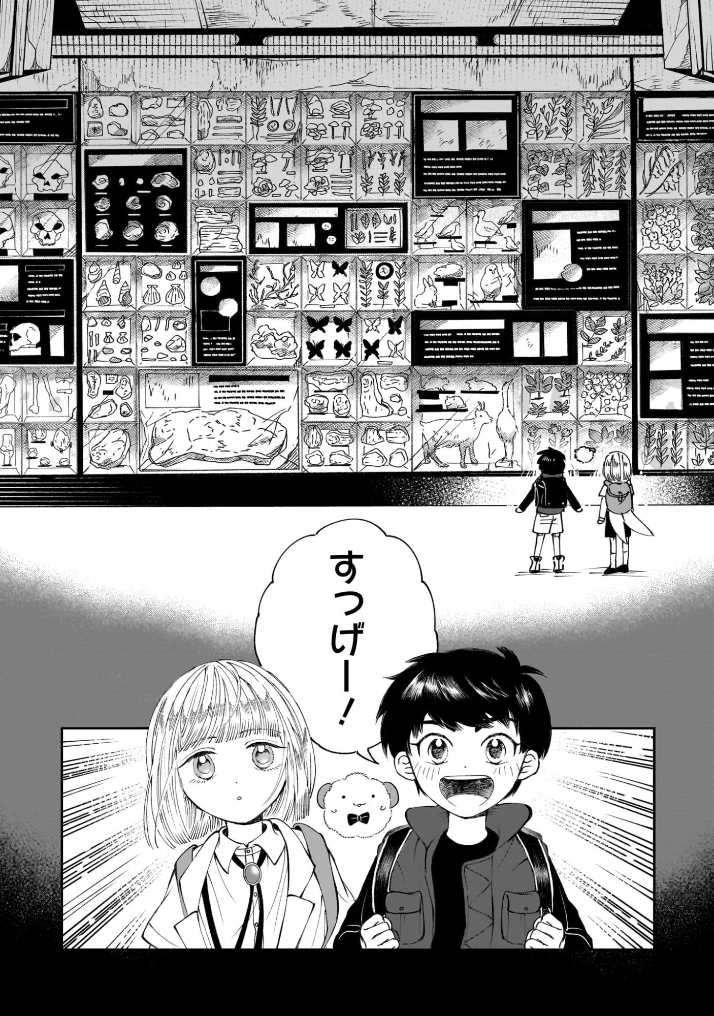 Prologue wa Shuumatsu de - Chapter 6 - Page 12