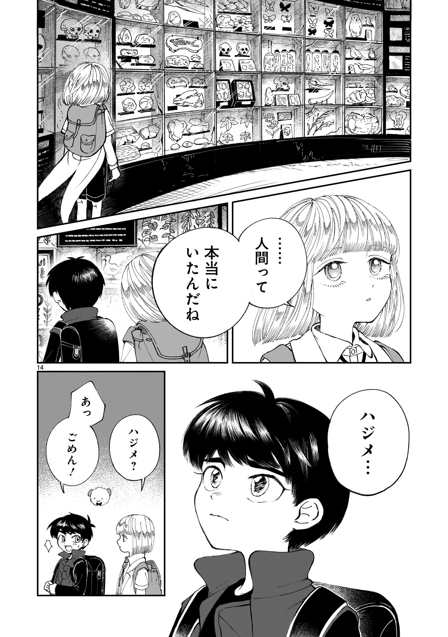 Prologue wa Shuumatsu de - Chapter 6 - Page 14