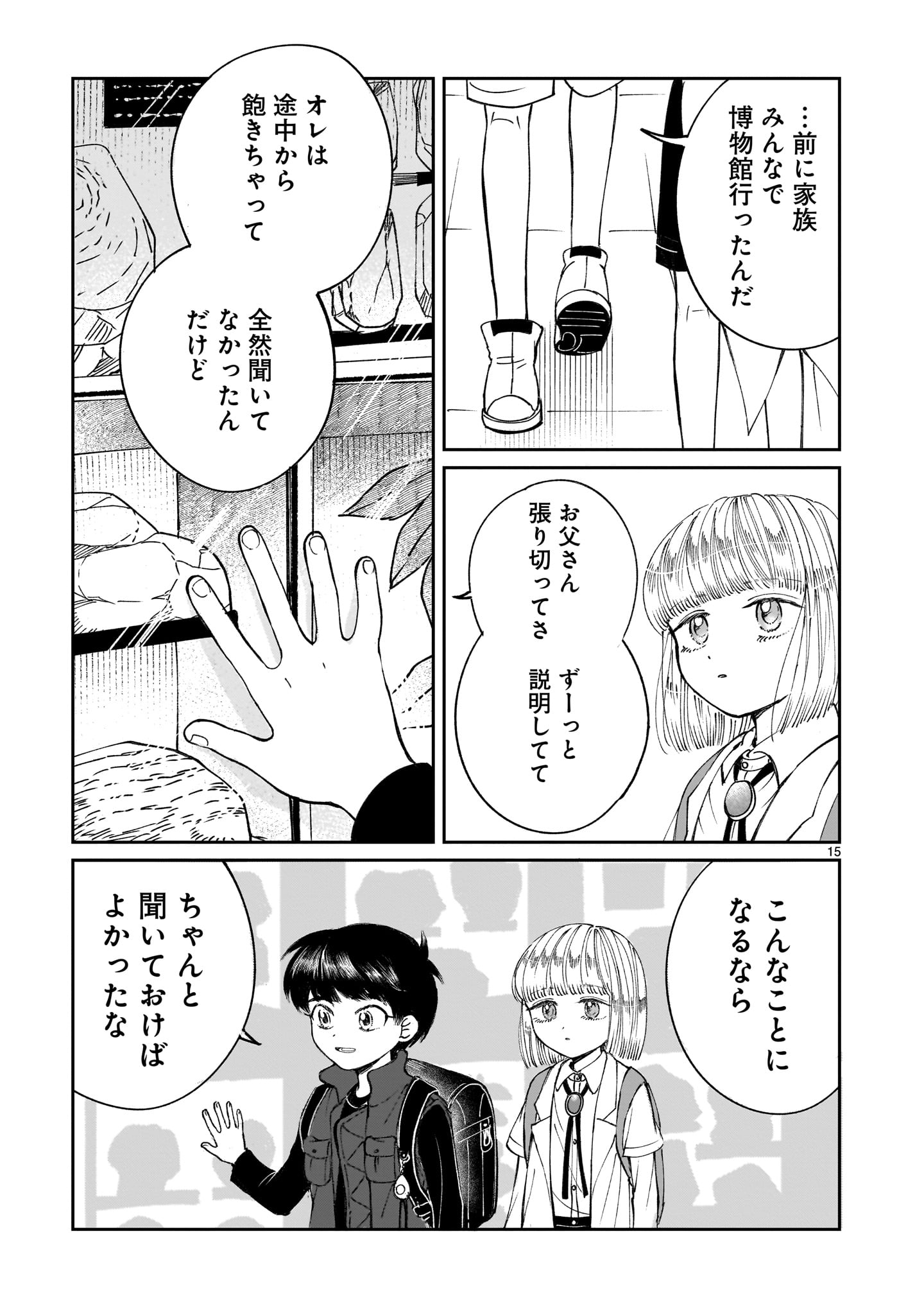 Prologue wa Shuumatsu de - Chapter 6 - Page 15