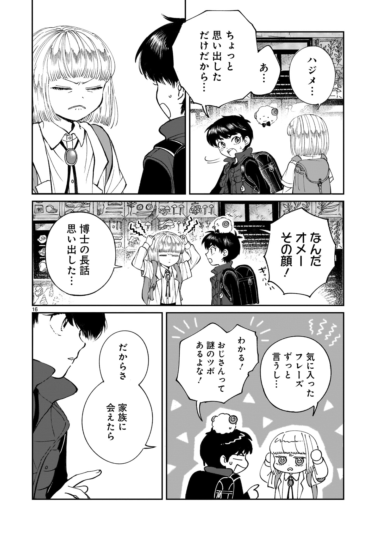 Prologue wa Shuumatsu de - Chapter 6 - Page 16