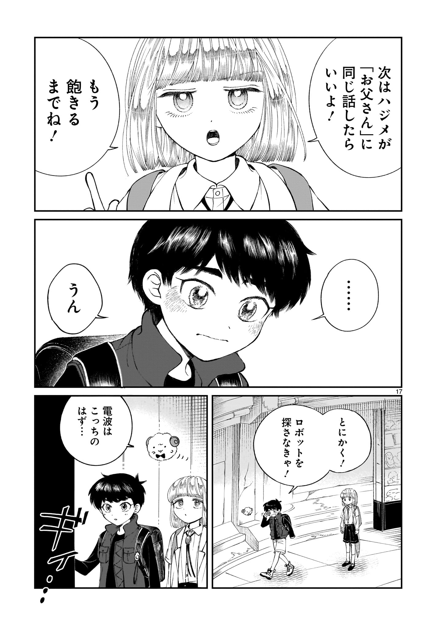 Prologue wa Shuumatsu de - Chapter 6 - Page 17