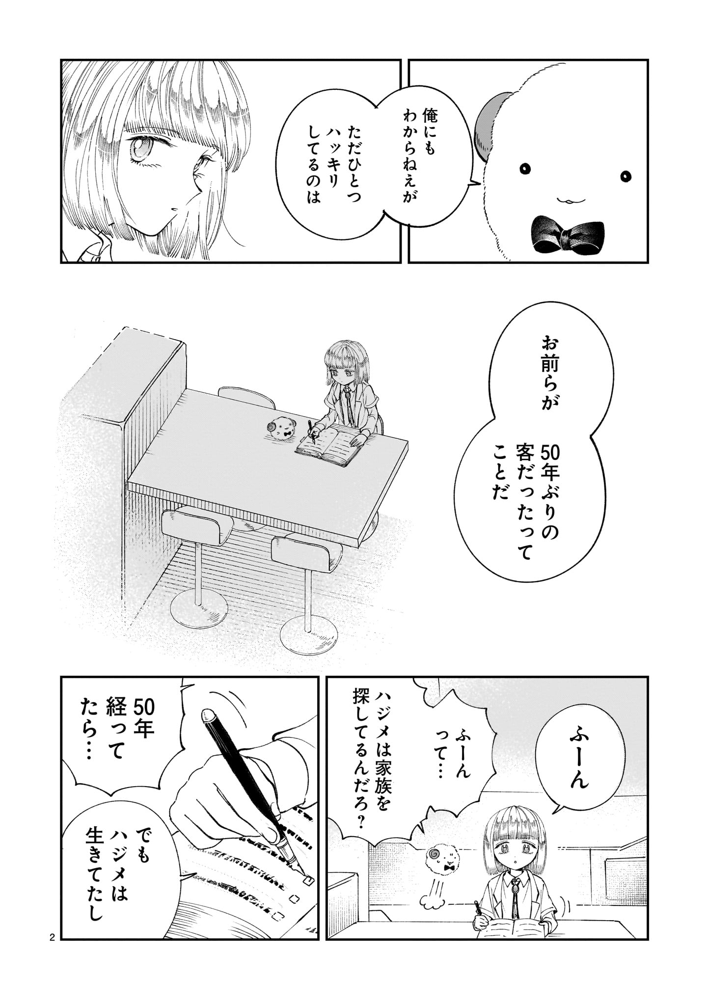 Prologue wa Shuumatsu de - Chapter 6 - Page 2