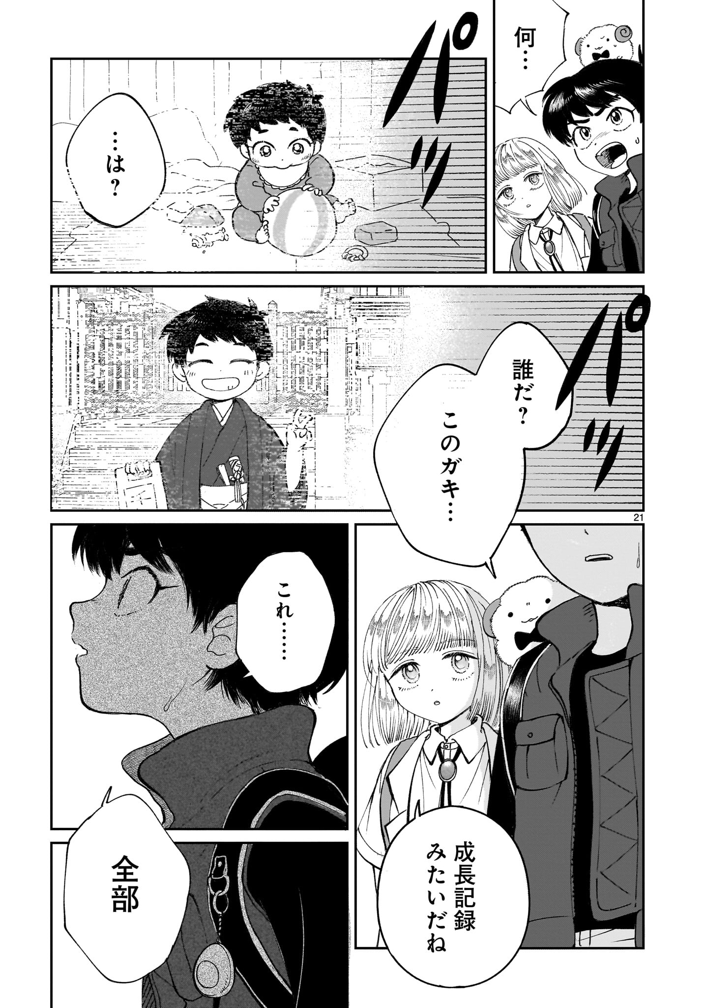 Prologue wa Shuumatsu de - Chapter 6 - Page 21