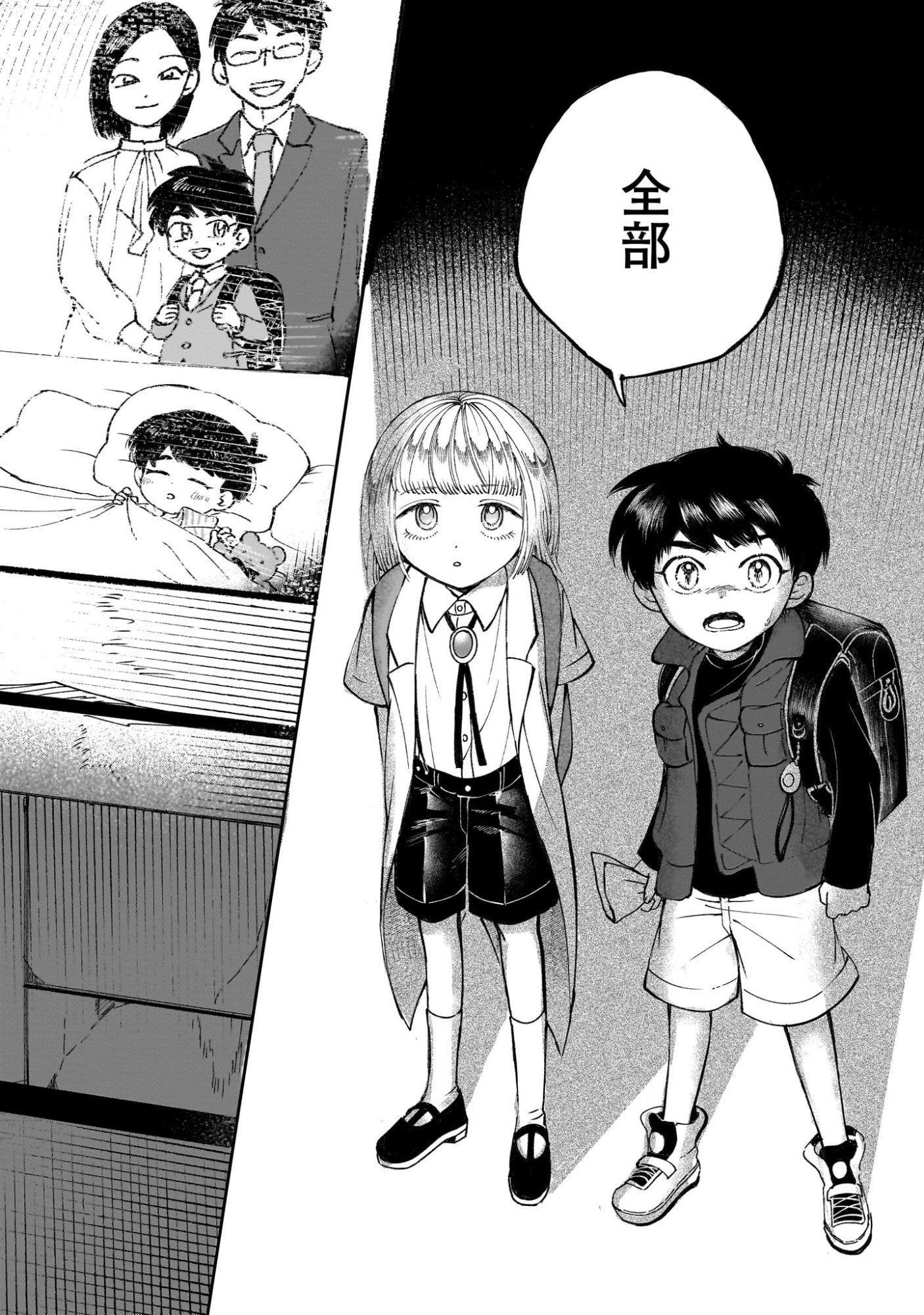 Prologue wa Shuumatsu de - Chapter 6 - Page 22