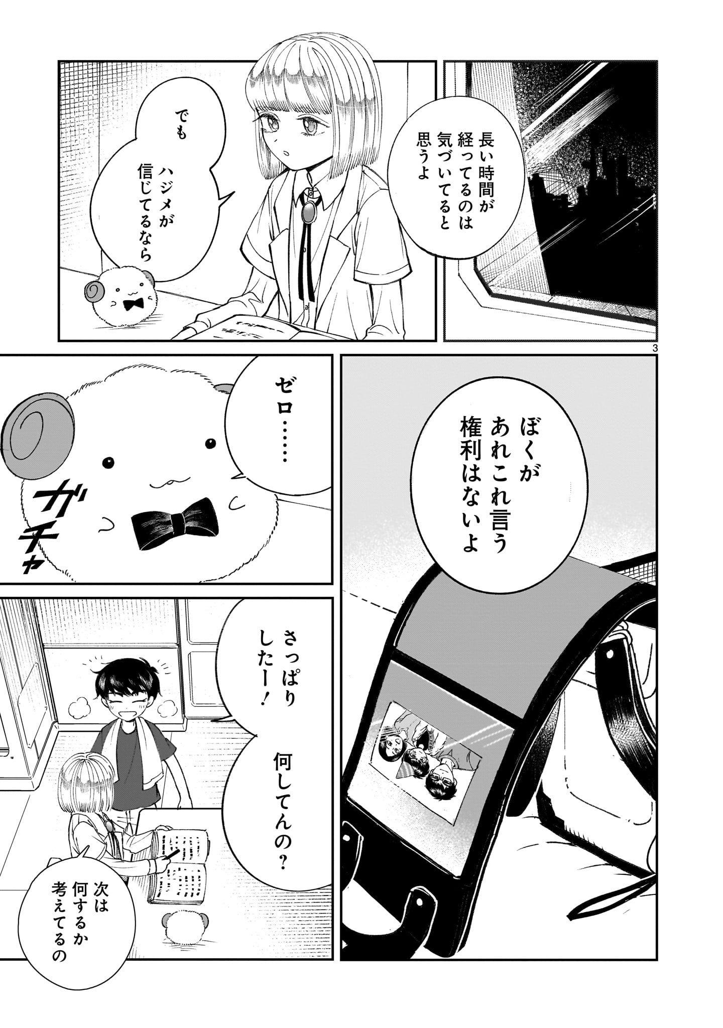 Prologue wa Shuumatsu de - Chapter 6 - Page 3