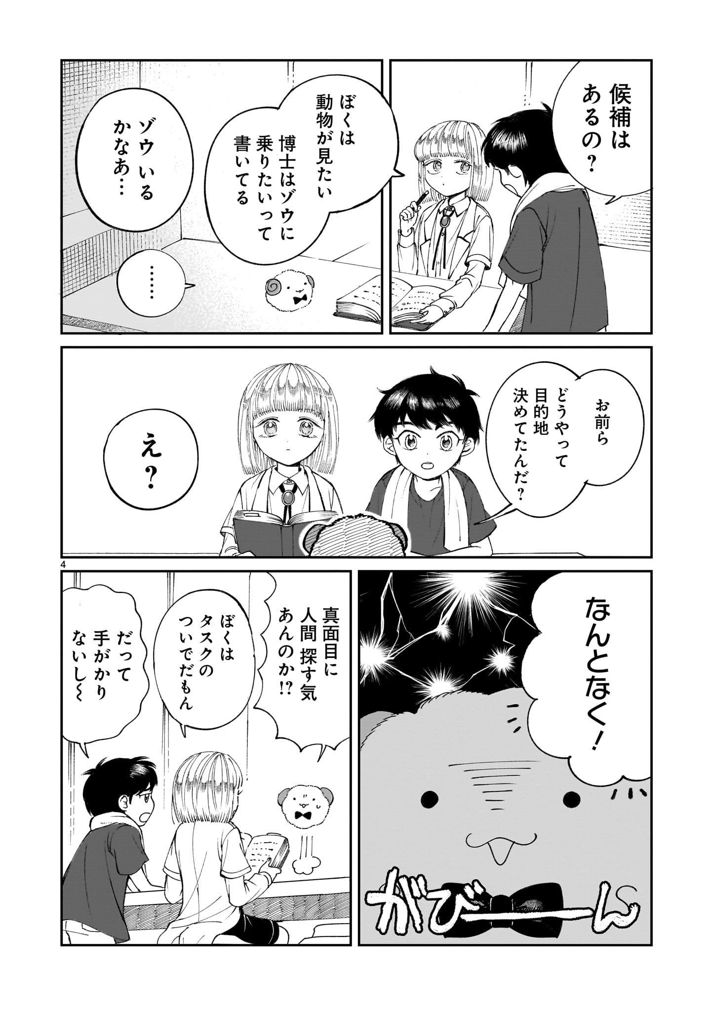 Prologue wa Shuumatsu de - Chapter 6 - Page 4
