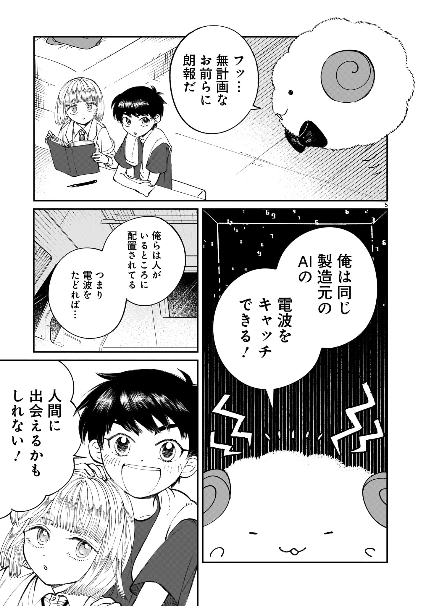 Prologue wa Shuumatsu de - Chapter 6 - Page 5