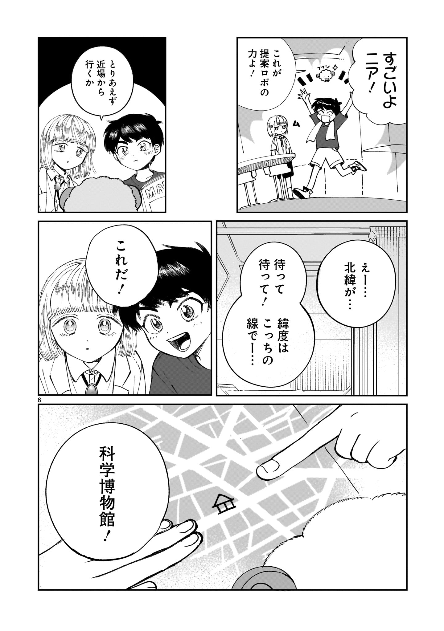 Prologue wa Shuumatsu de - Chapter 6 - Page 6