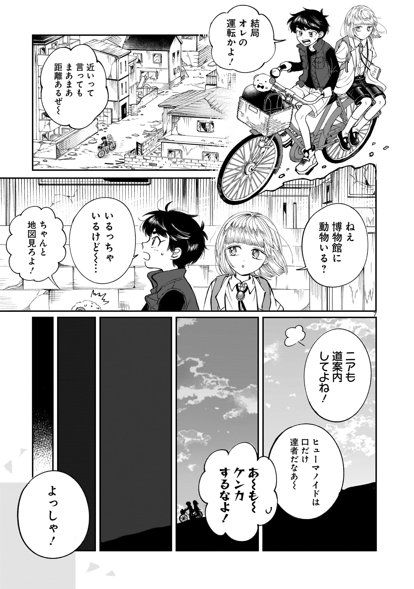 Prologue wa Shuumatsu de - Chapter 6 - Page 7