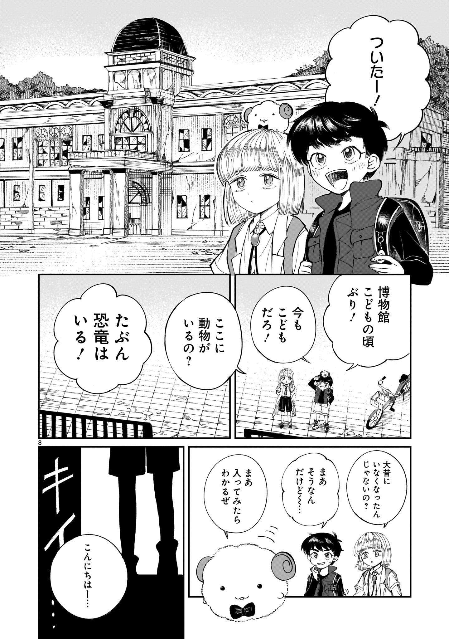 Prologue wa Shuumatsu de - Chapter 6 - Page 8