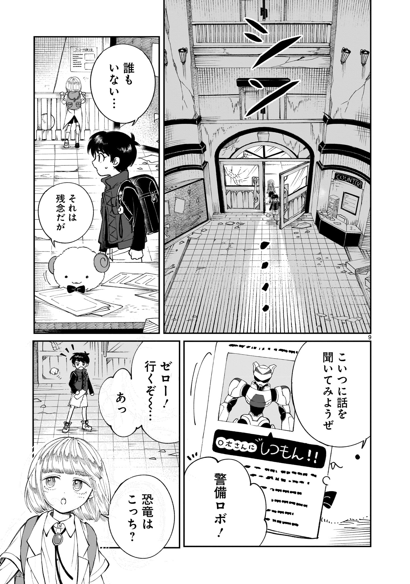 Prologue wa Shuumatsu de - Chapter 6 - Page 9