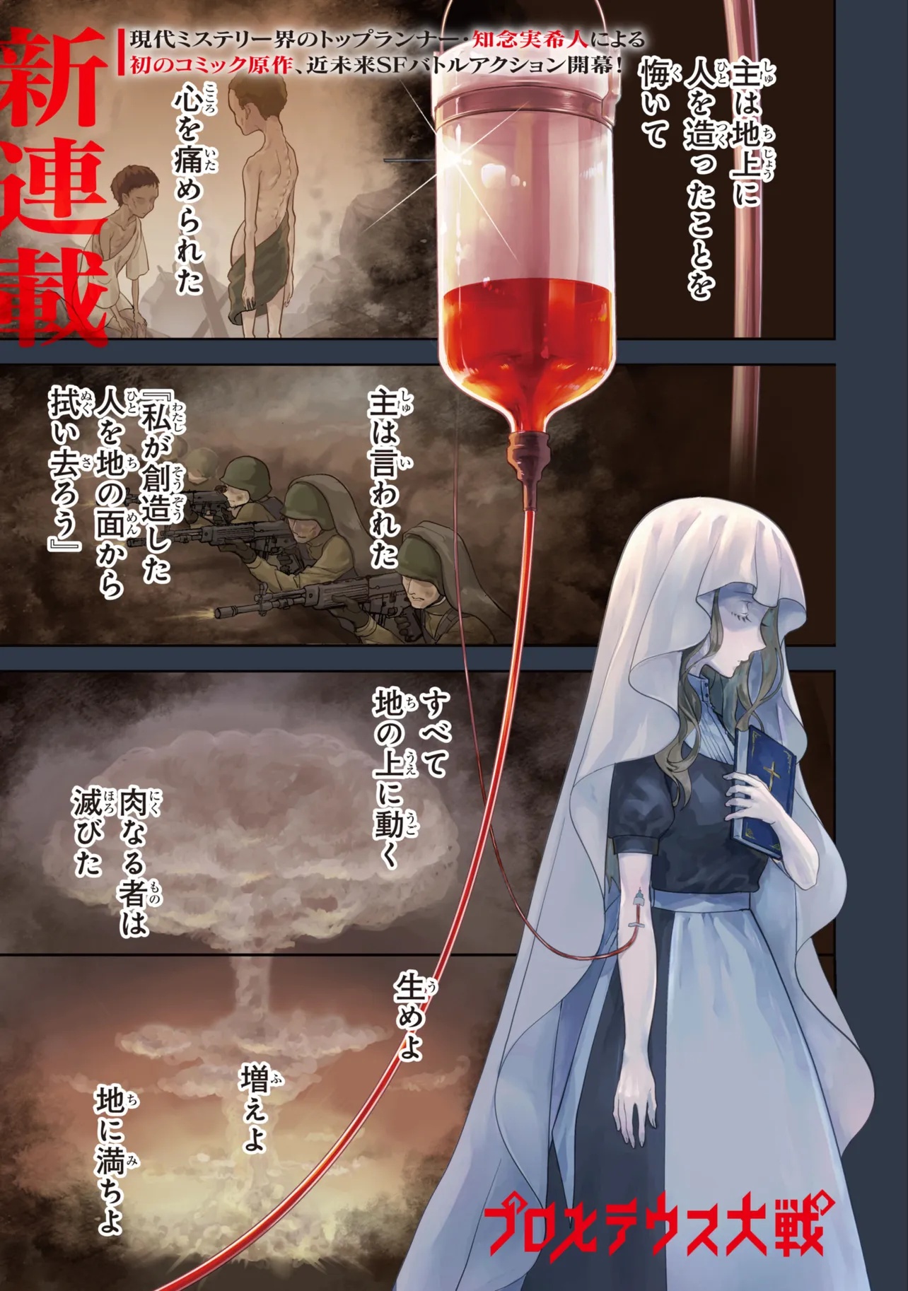 Prometheus Taisen - Chapter 1 - Page 1