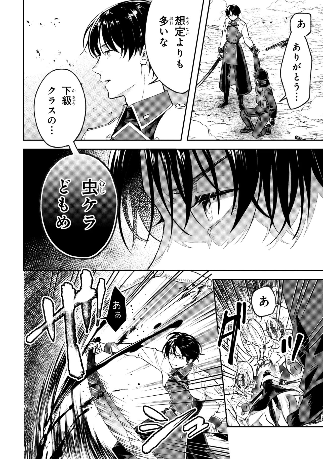 Prometheus Taisen - Chapter 1 - Page 12